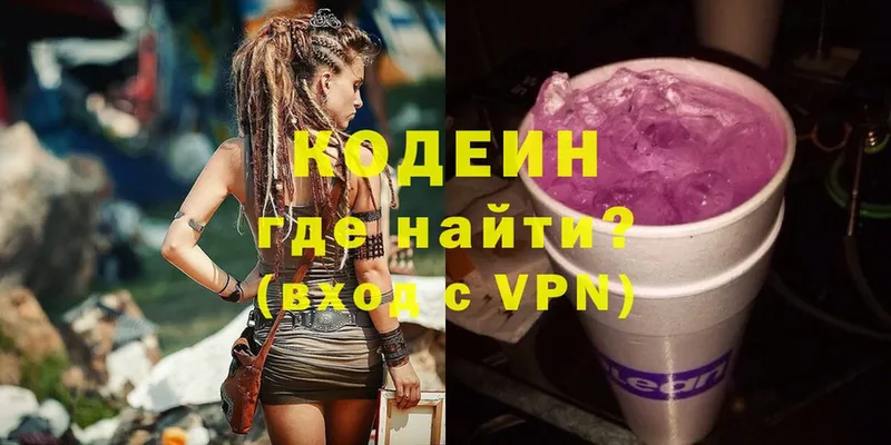 Кодеин Purple Drank  Ярославль 